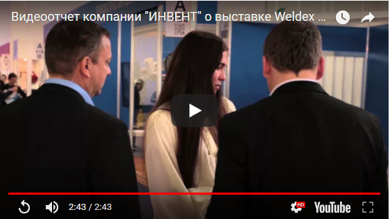 Видеоотчет о выставке Weldex/Россварка 2014